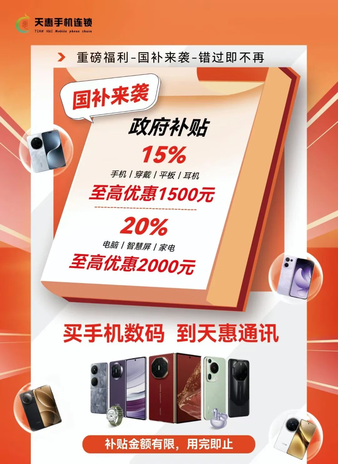 手机国补领取与使用方法详解
