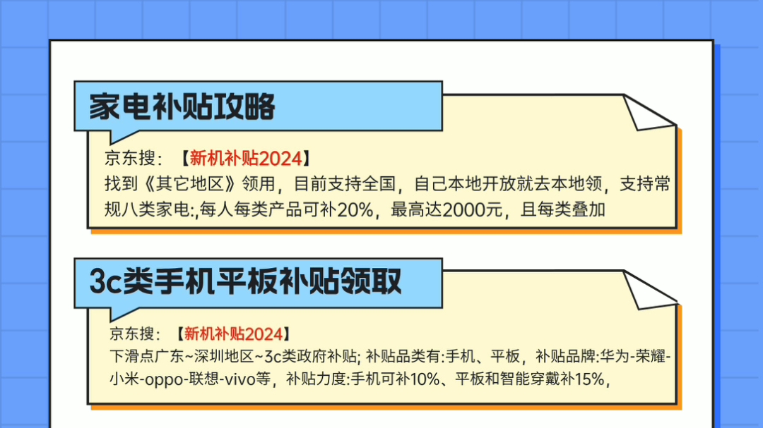 京东攻略，如何线上购买享受手机国家补贴