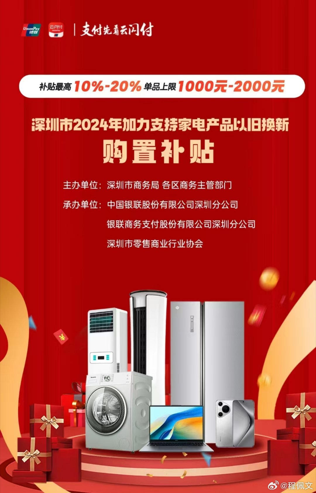 政策红利下的智能生活新篇章，百亿补贴助力手机购买体验升级