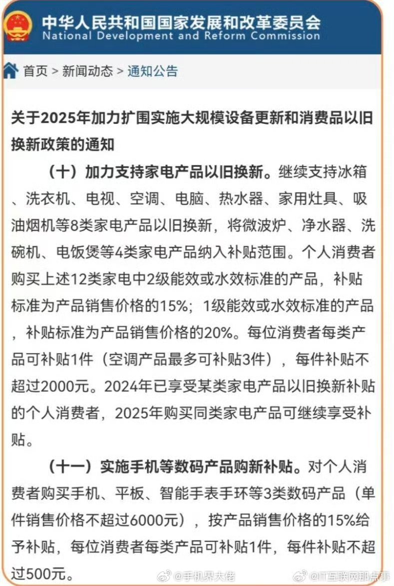 泰安手机线上购买与国家补贴政策全面解析