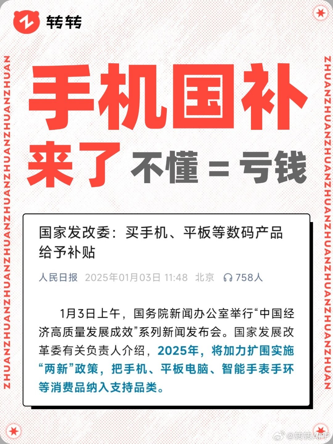 政策红利下的智能生活新篇章，手机国家补贴店铺探索
