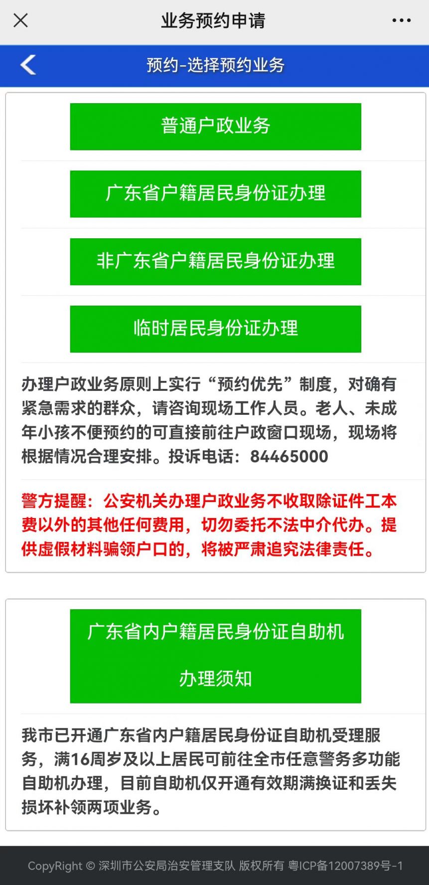 四川地区手机国补政策使用指南