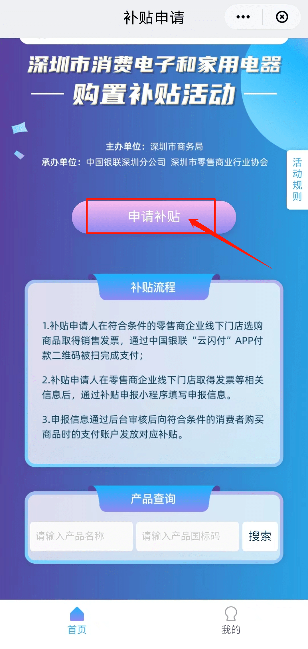 深圳手机补贴购买政策详解