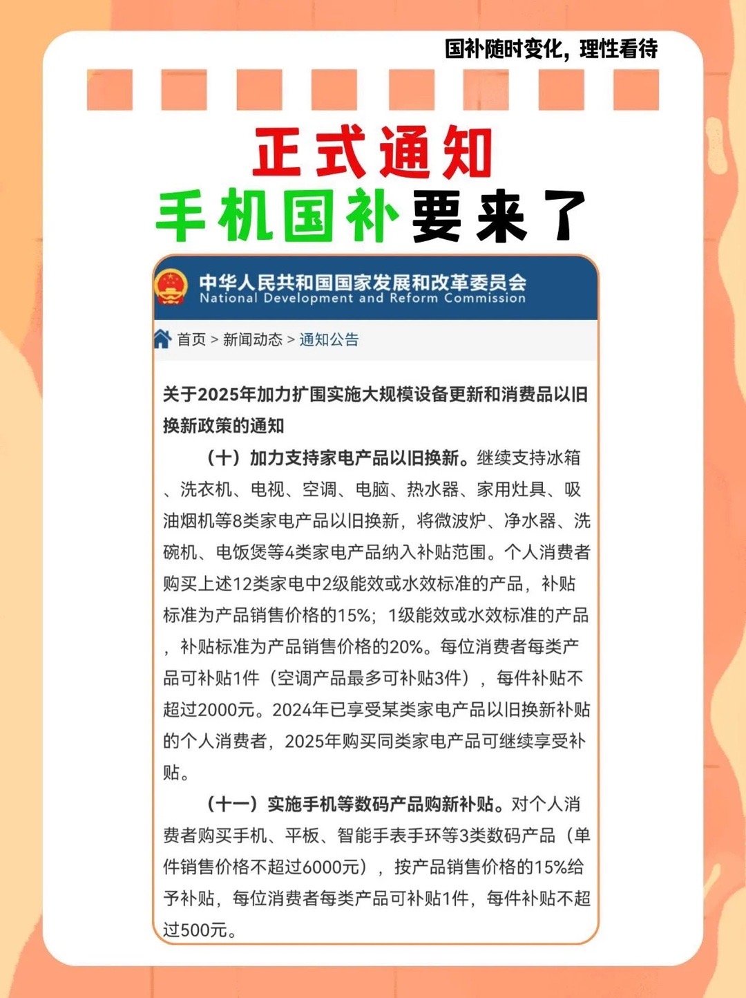 网上购买国补手机官方渠道指南