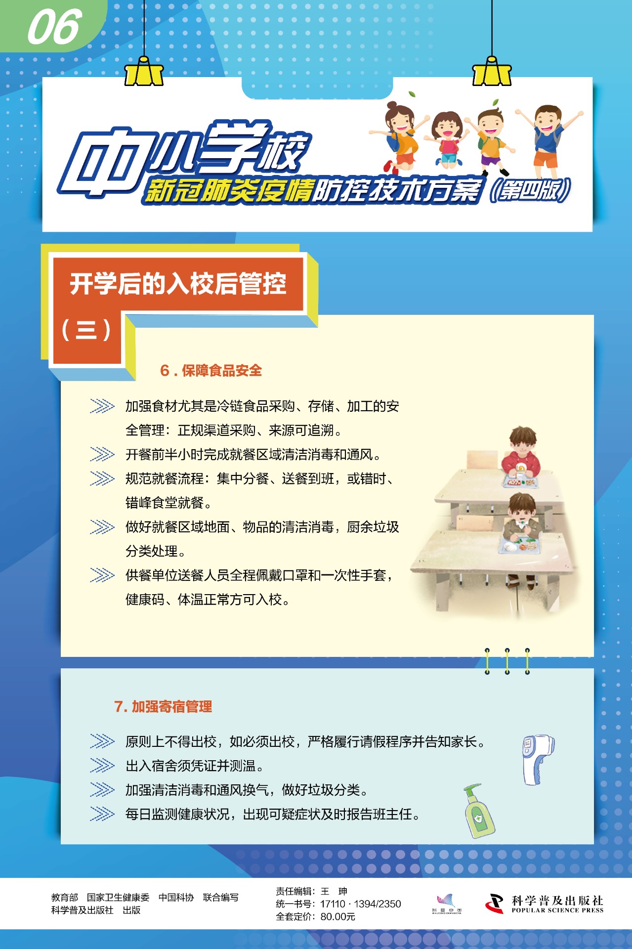 健康 第97页