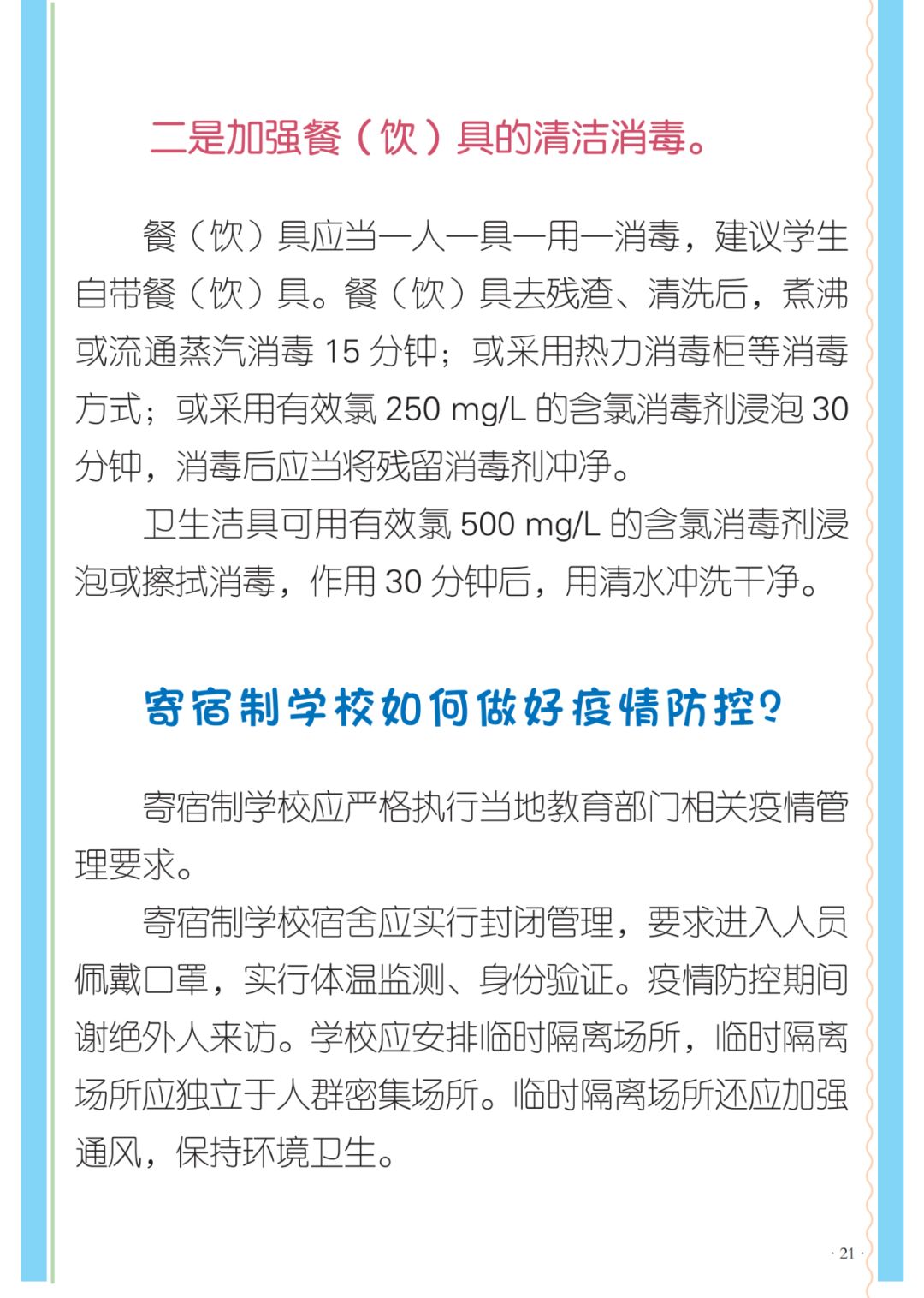 新冠疫情知识大全，全面了解与科学应对策略