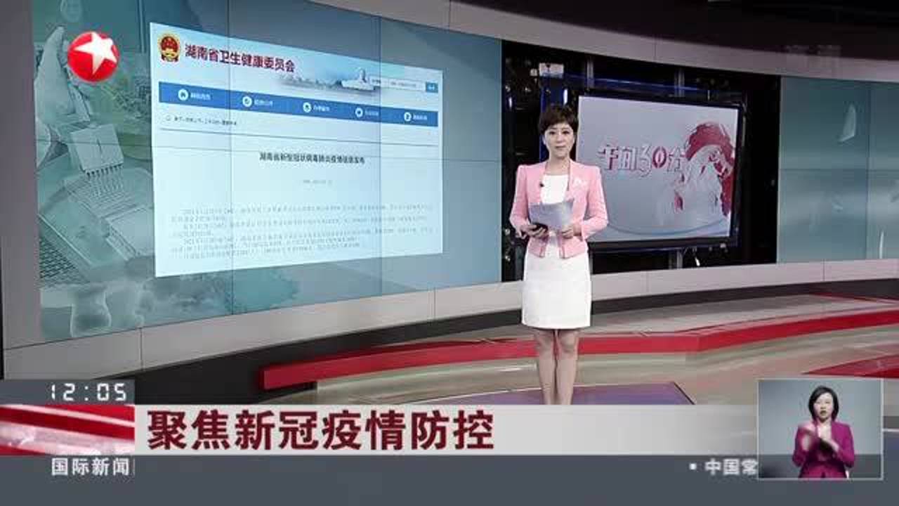 湖南新冠疫情最新动态，今日新增病例情况分析