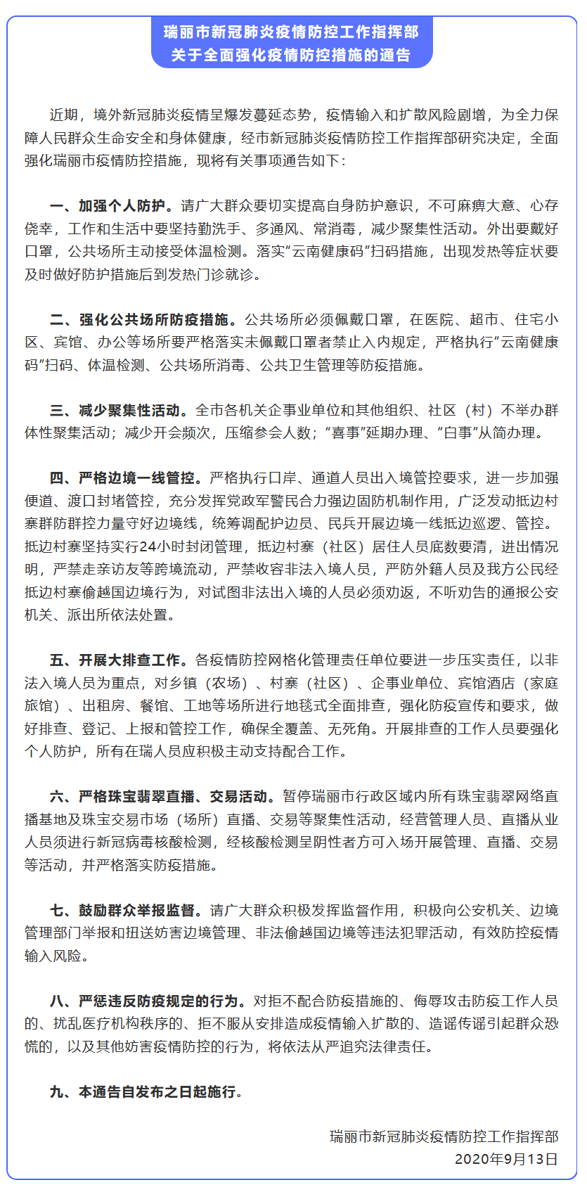 湖南新冠疫情最新通告，防控措施持续优化，守护人民健康安全