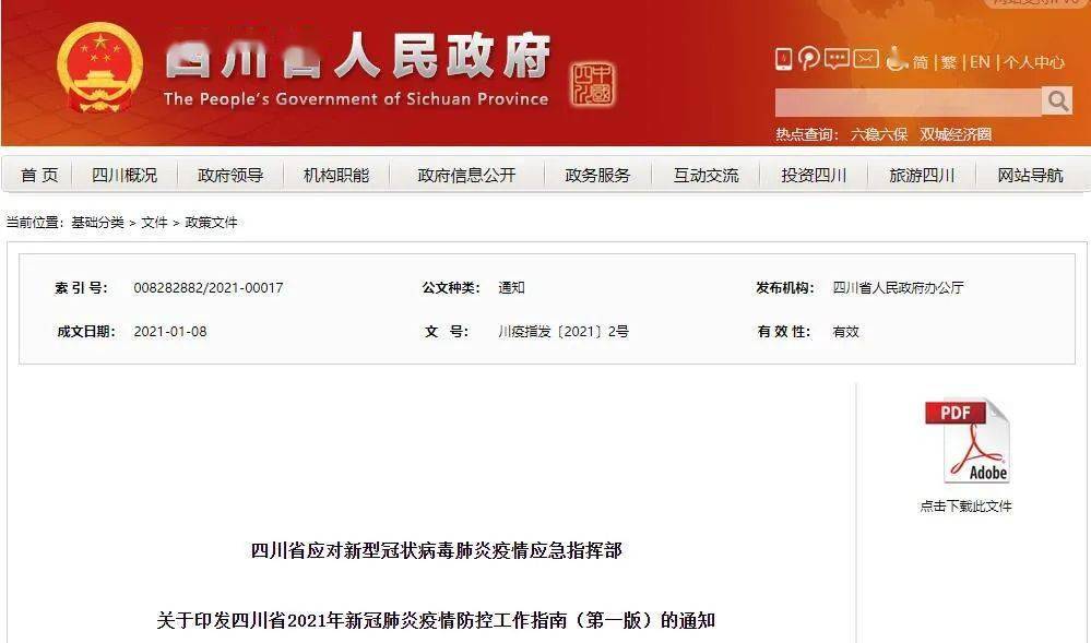 四川新冠疫情最新实时动态查询指南，快速掌握疫情信息
