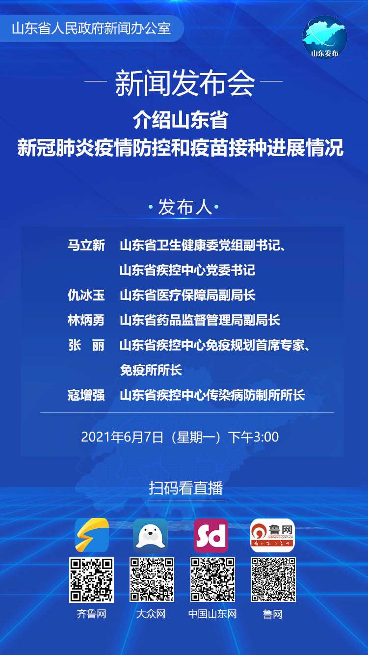 山东新冠疫情最新动态，防控措施与民众响应的双重奏