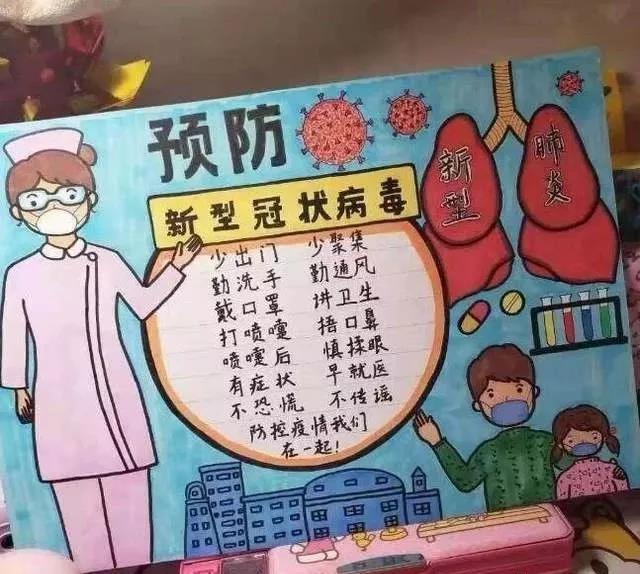 小小手抄报，传递大爱——五年级学生眼中的新冠疫情防控