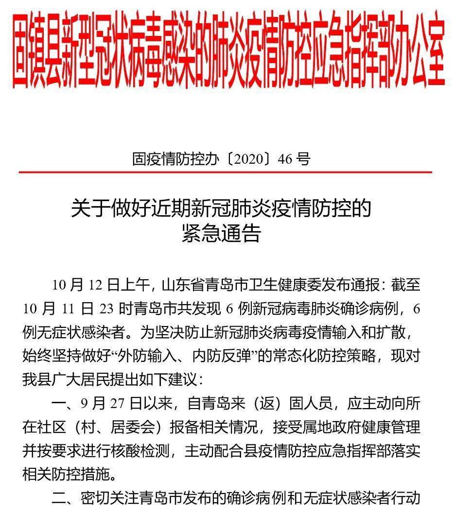 全民共筑安全防线，最新新冠疫情防控通告
