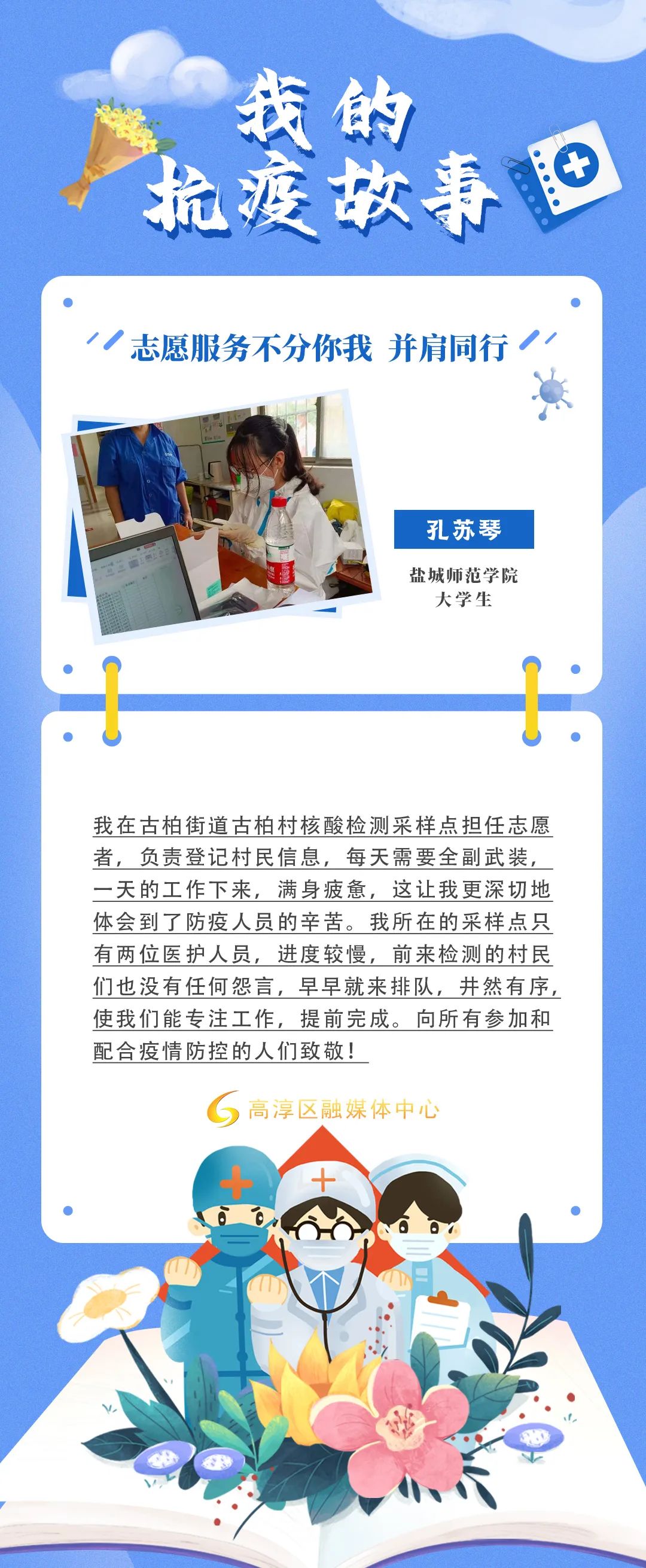 疫情下的成长，我的四年级抗疫故事