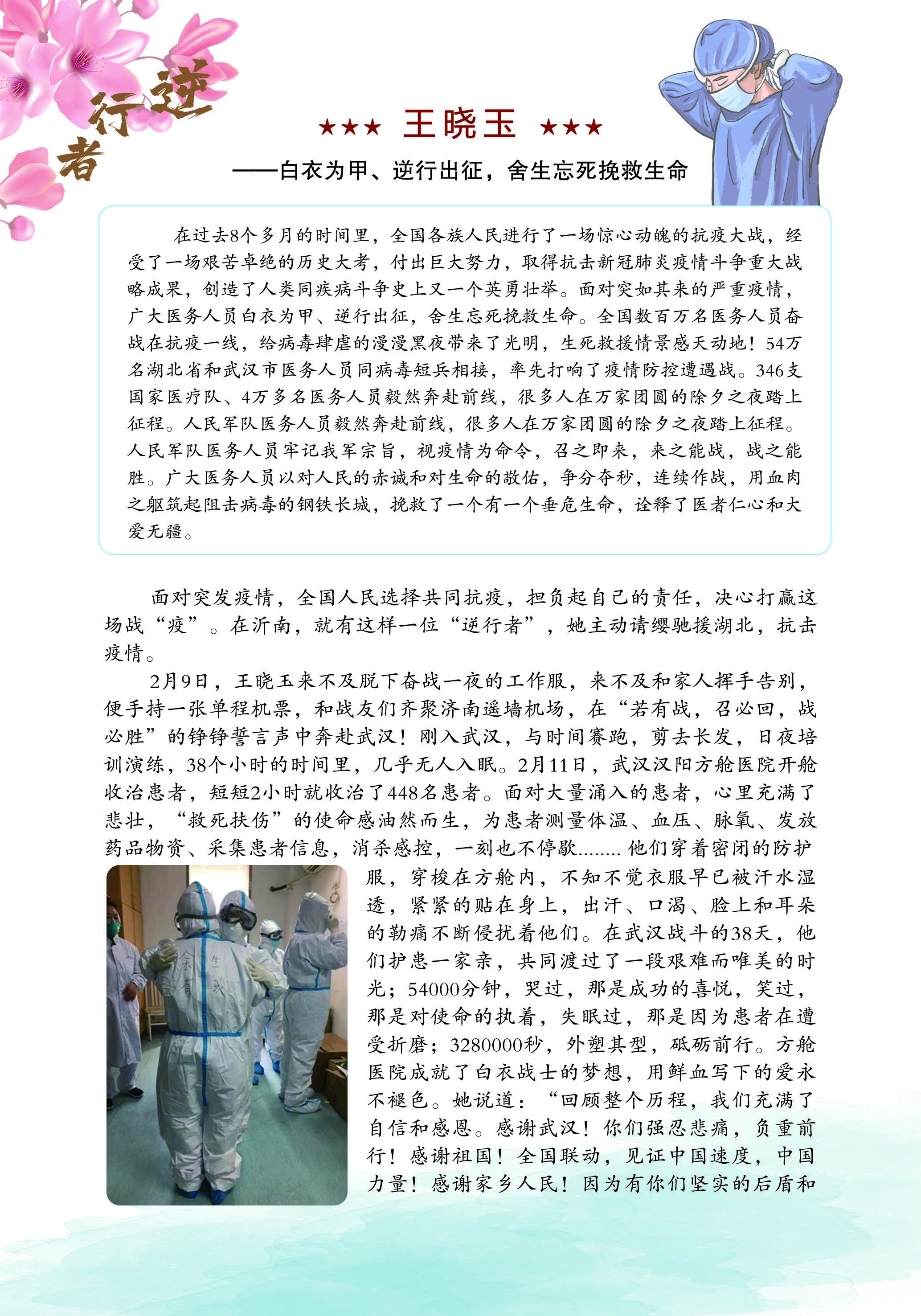 疫情中的光辉，重要人物事迹的启示与力量